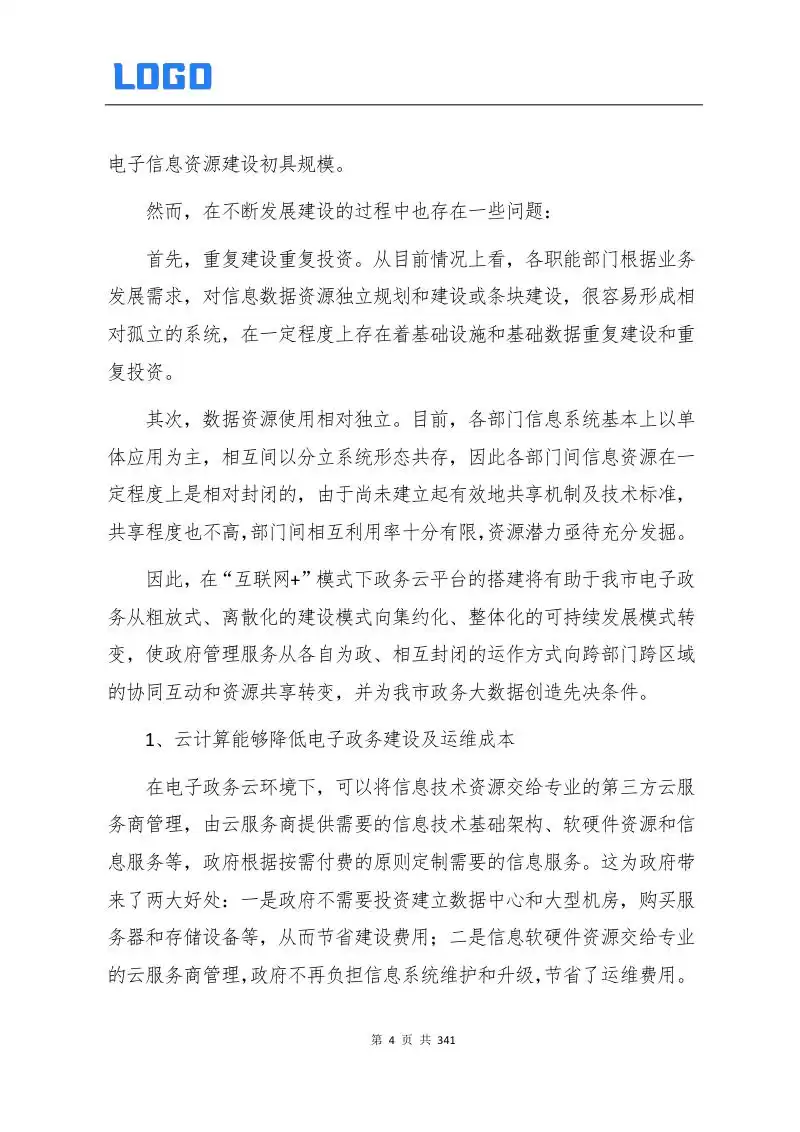 标杆级智慧政务云建设权威指南：340页完整解决方案赋能数字化转型