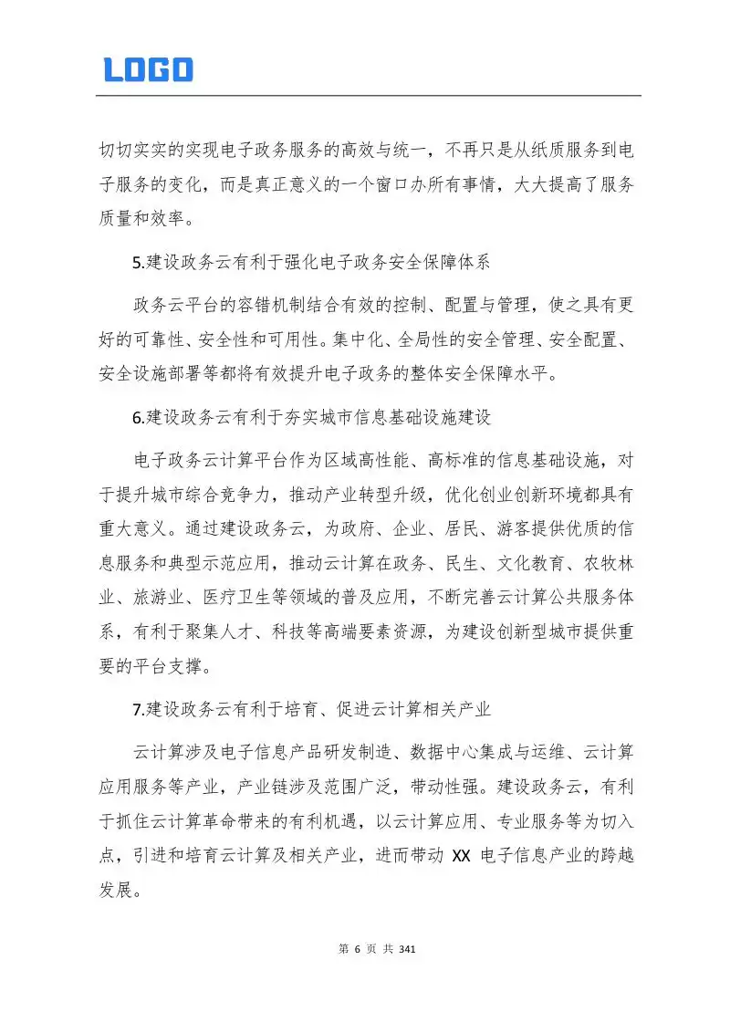 标杆级智慧政务云建设权威指南：340页完整解决方案赋能数字化转型