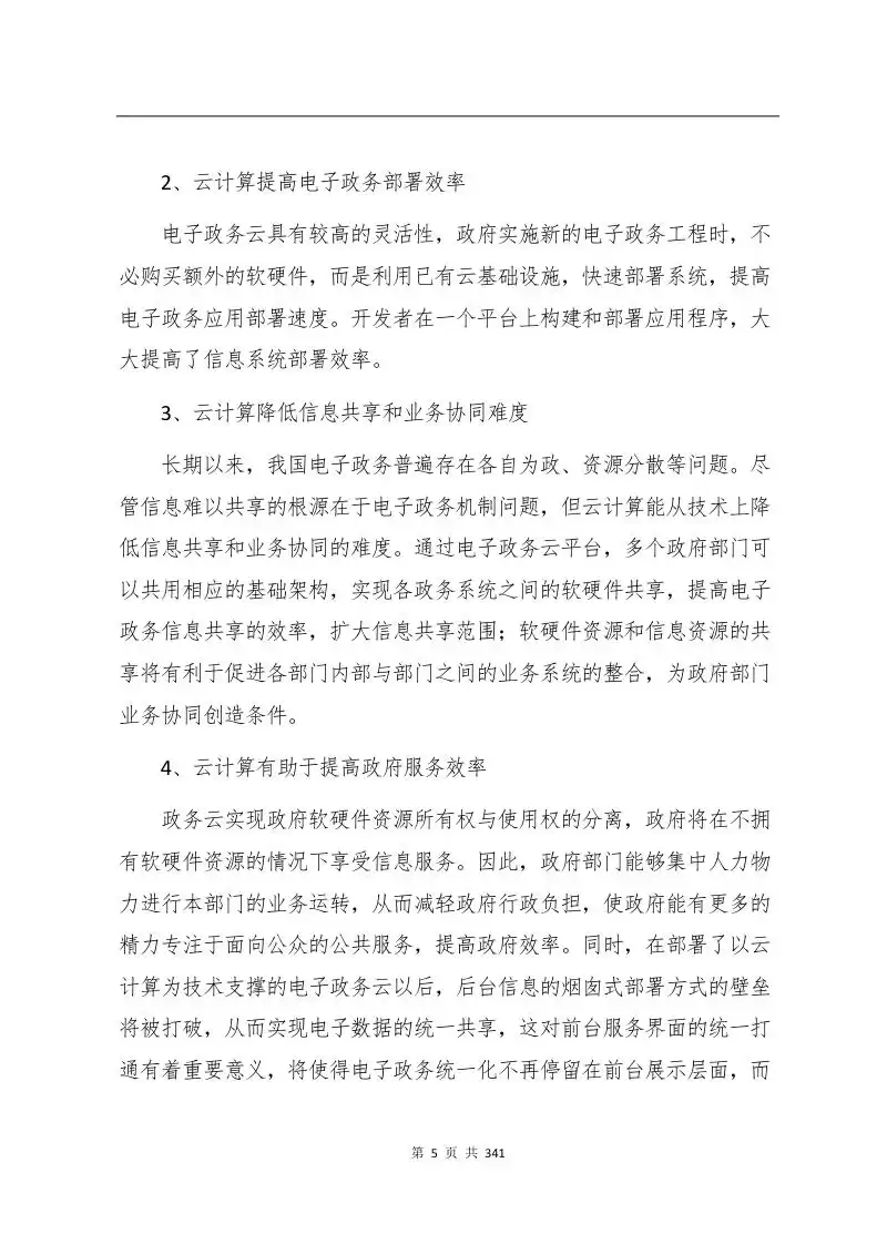 标杆级智慧政务云建设权威指南：340页完整解决方案赋能数字化转型