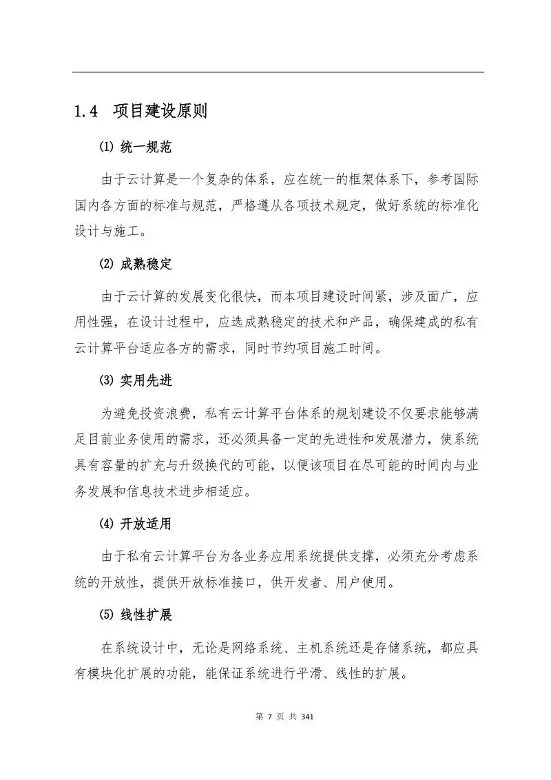 标杆级智慧政务云建设权威指南：340页完整解决方案赋能数字化转型