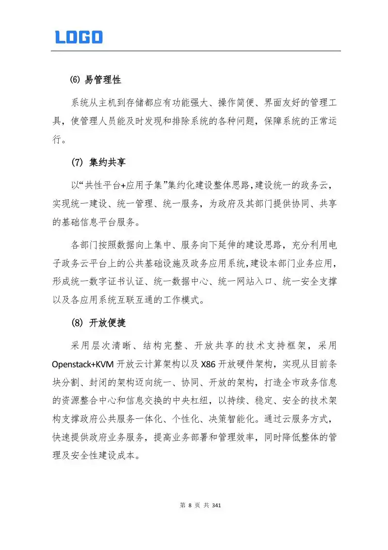 标杆级智慧政务云建设权威指南：340页完整解决方案赋能数字化转型