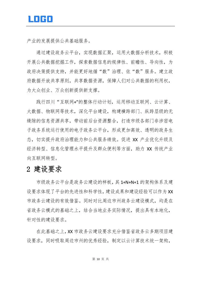 标杆级智慧政务云建设权威指南：340页完整解决方案赋能数字化转型