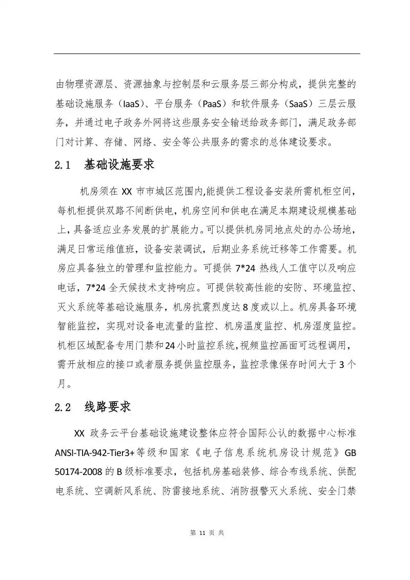 标杆级智慧政务云建设权威指南：340页完整解决方案赋能数字化转型