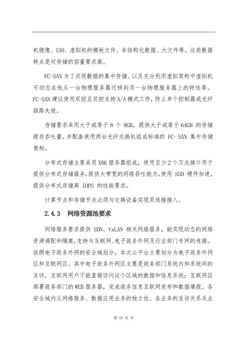 标杆级智慧政务云建设权威指南：340页完整解决方案赋能数字化转型