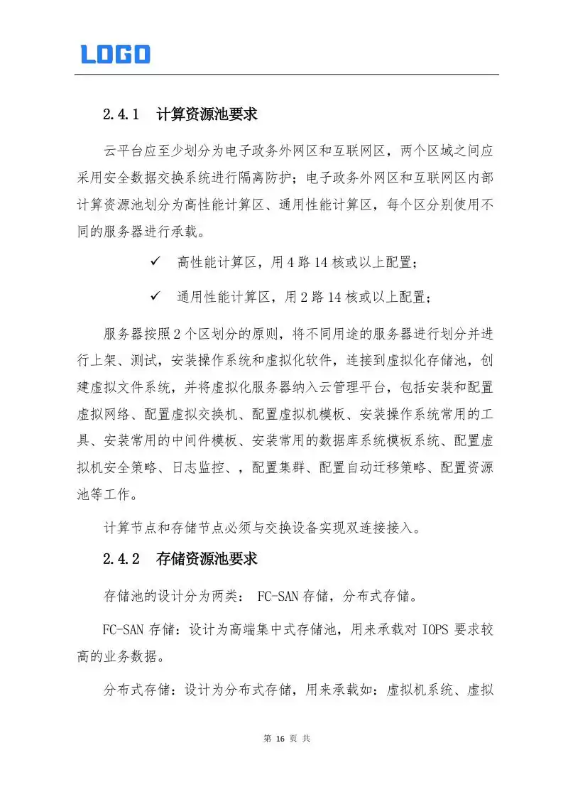 标杆级智慧政务云建设权威指南：340页完整解决方案赋能数字化转型