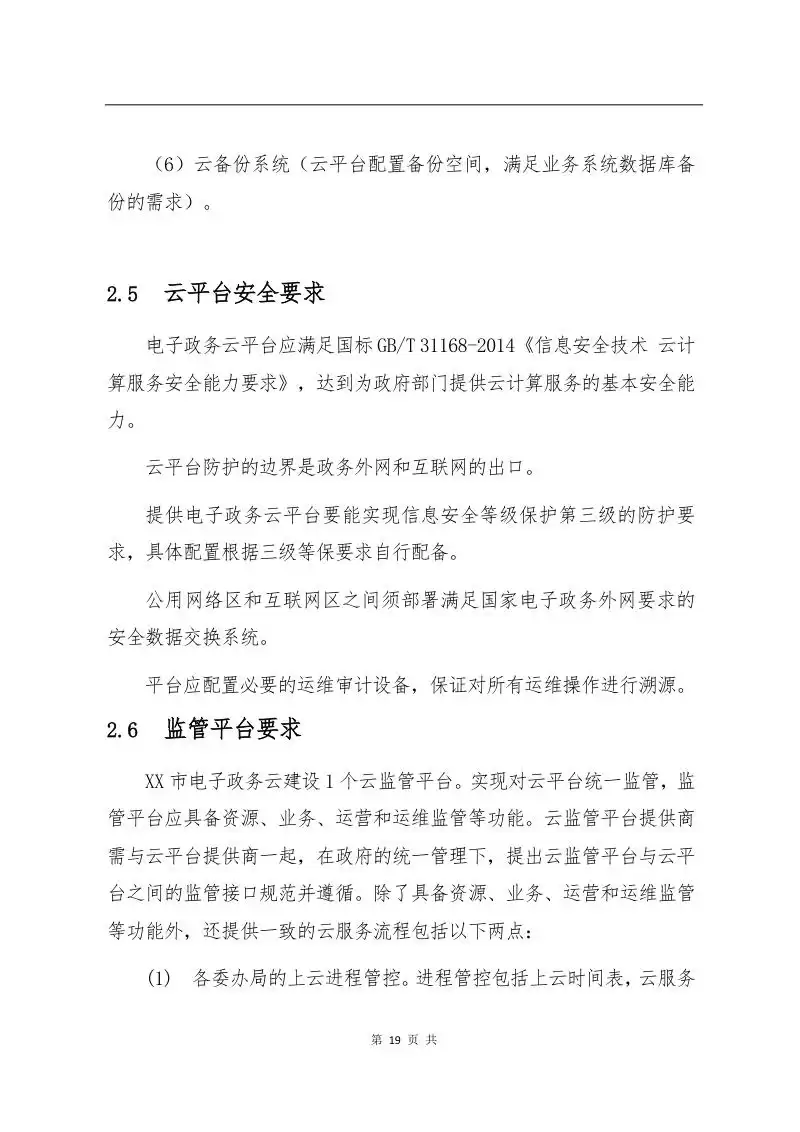 标杆级智慧政务云建设权威指南：340页完整解决方案赋能数字化转型