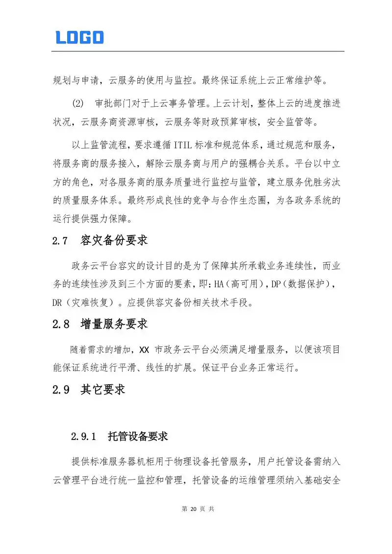 标杆级智慧政务云建设权威指南：340页完整解决方案赋能数字化转型