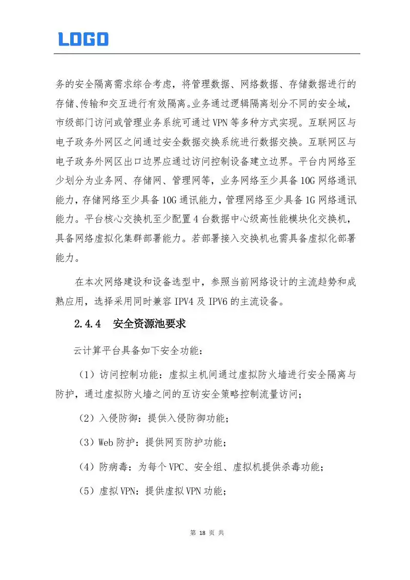 标杆级智慧政务云建设权威指南：340页完整解决方案赋能数字化转型