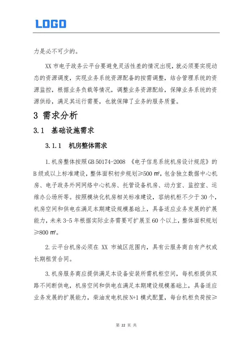 标杆级智慧政务云建设权威指南：340页完整解决方案赋能数字化转型