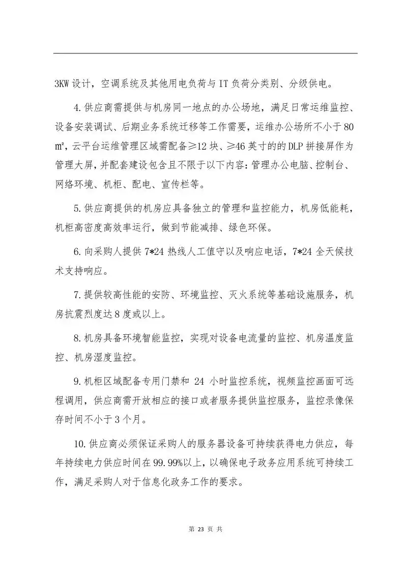标杆级智慧政务云建设权威指南：340页完整解决方案赋能数字化转型