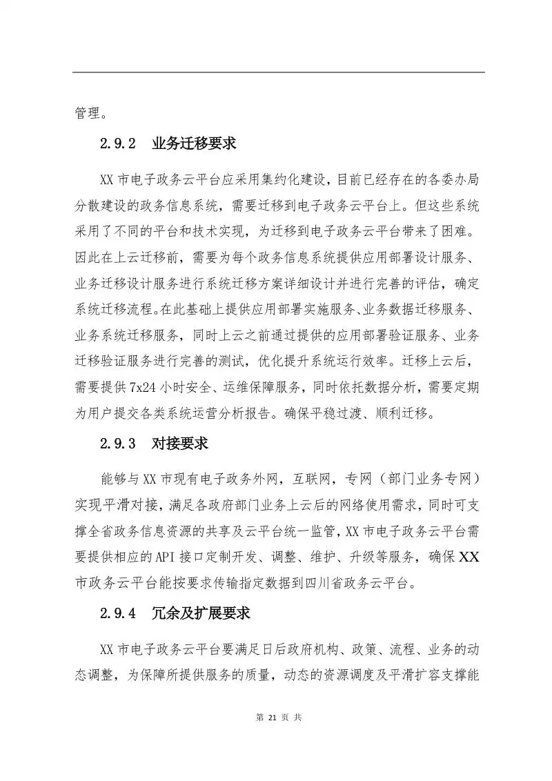 标杆级智慧政务云建设权威指南：340页完整解决方案赋能数字化转型