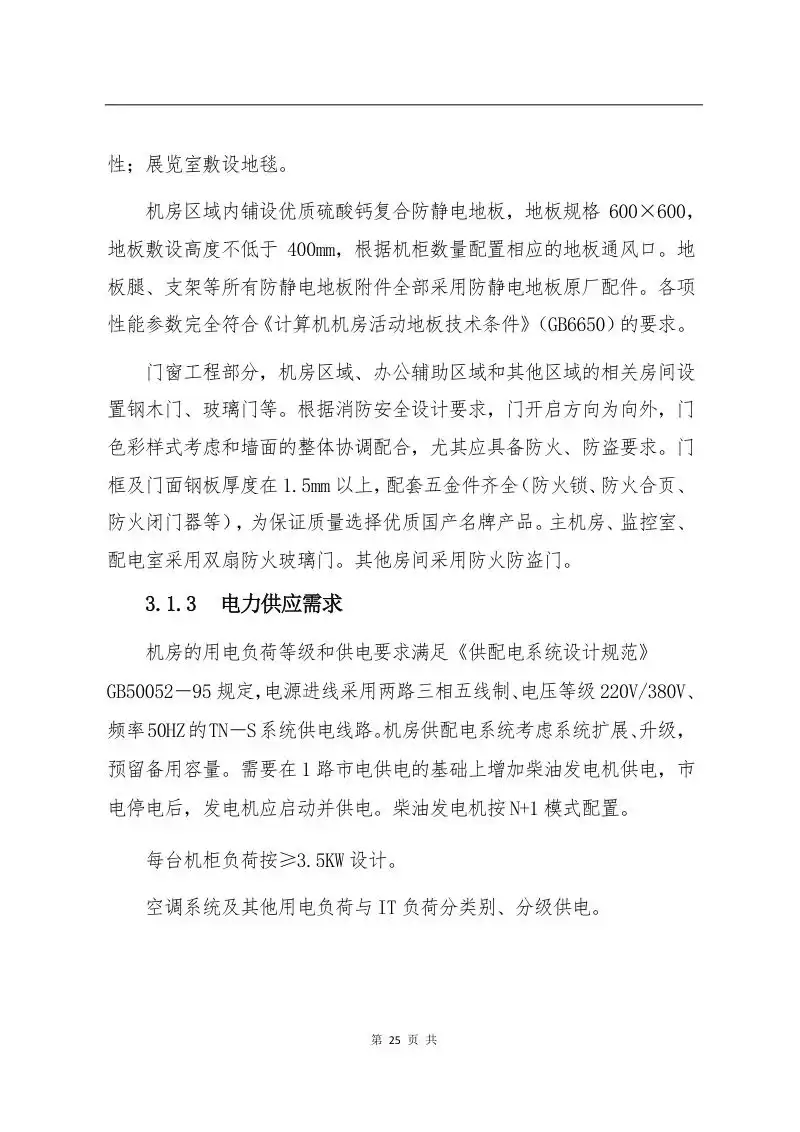 标杆级智慧政务云建设权威指南：340页完整解决方案赋能数字化转型