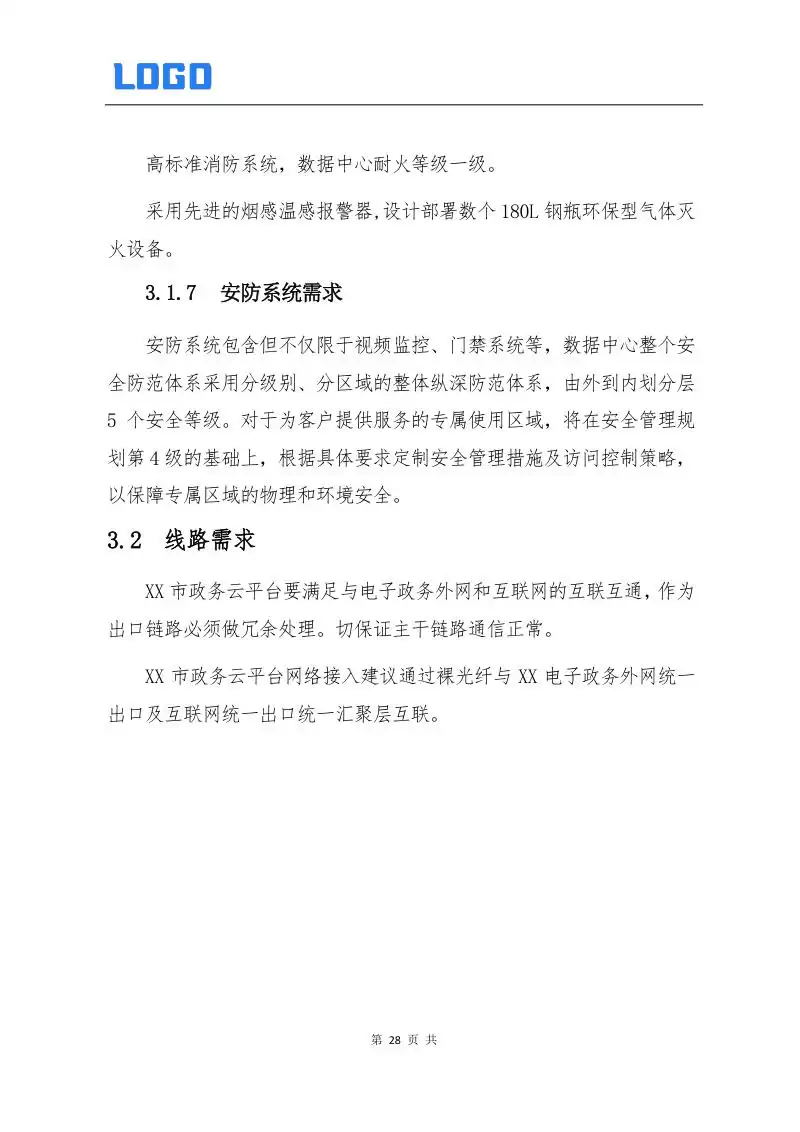 标杆级智慧政务云建设权威指南：340页完整解决方案赋能数字化转型