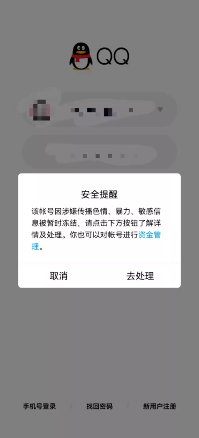 警惕！QQ大规模盗号背后的隐形陷阱：第三方授权成数据泄露突破口