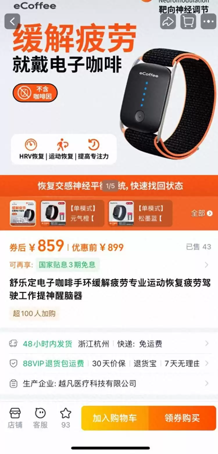 电子咖啡手环爆火！八倍差价，是黑科技还是智商税？