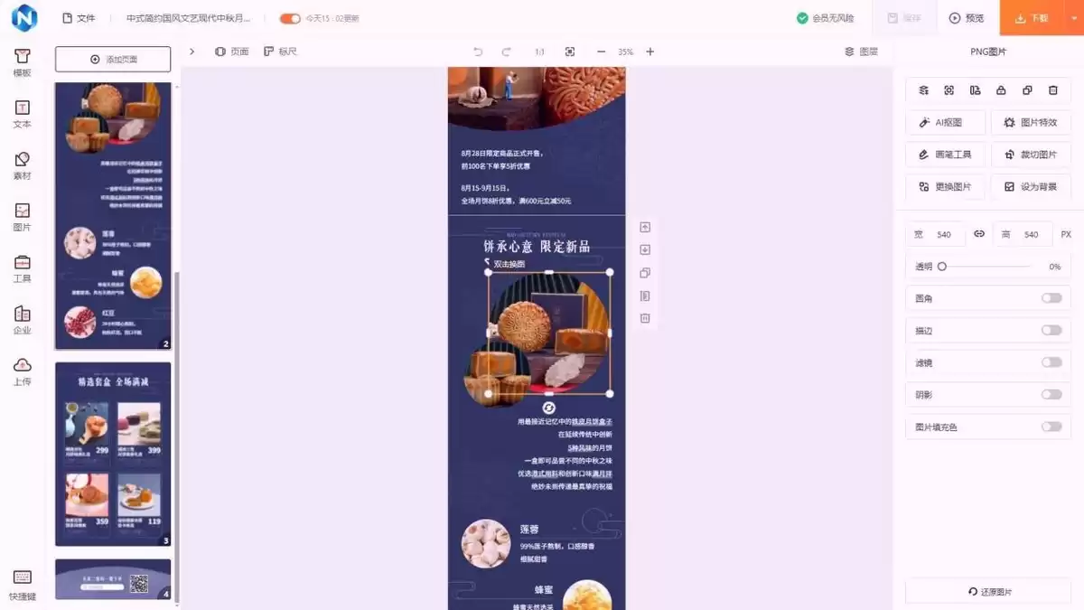 零基础秒变设计大神！乔拓云多页电商详情页终极攻略