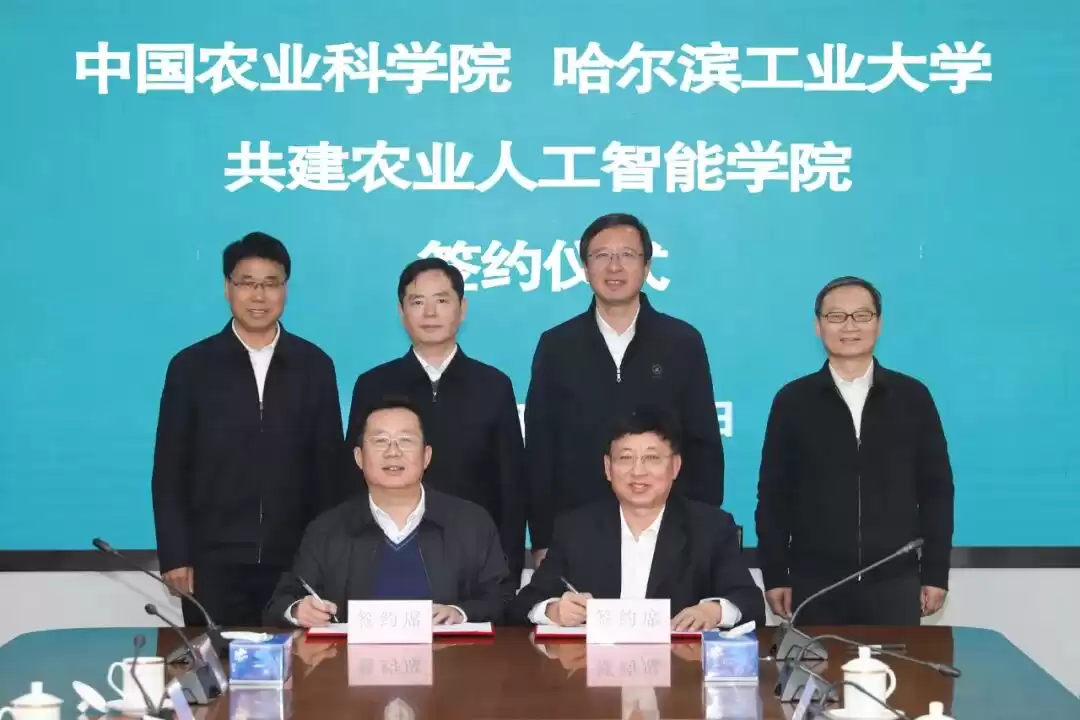强强联姻！哈工大携手中国农科院，农业人工智能学院正式揭牌-第2张图片-正海烽科技 - 领先的只能推广行业，智能制造解决方案提供商