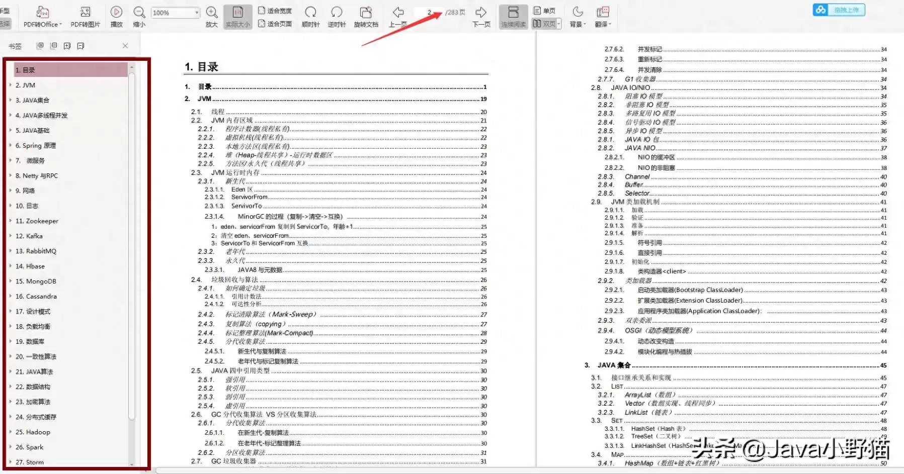 逆袭阿里！这份26个Java核心知识点PDF，让我面试直接通关-第1张图片-正海烽科技 - 领先的只能推广行业，智能制造解决方案提供商