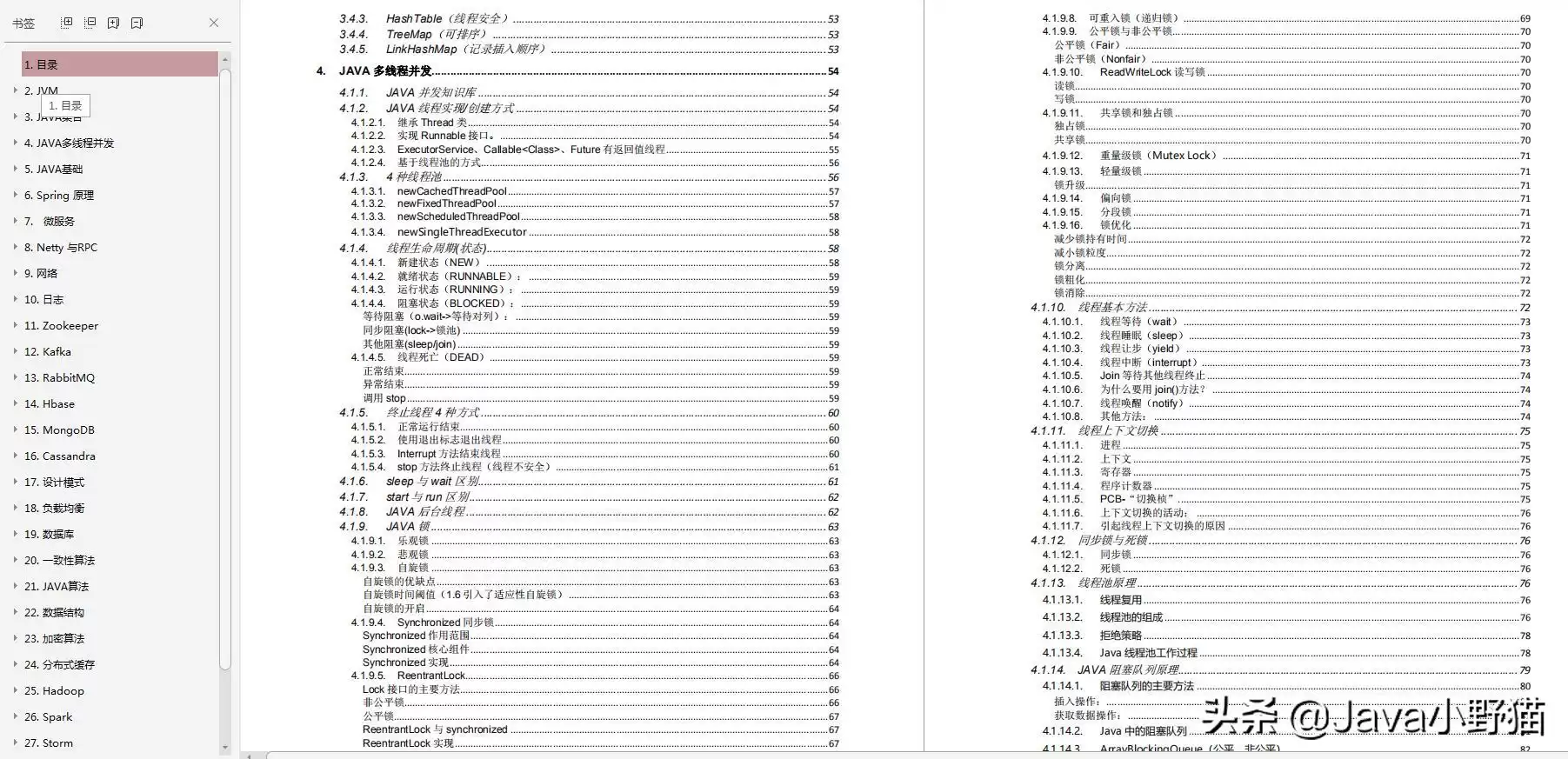 逆袭阿里！这份26个Java核心知识点PDF，让我面试直接通关-第2张图片-正海烽科技 - 领先的只能推广行业，智能制造解决方案提供商