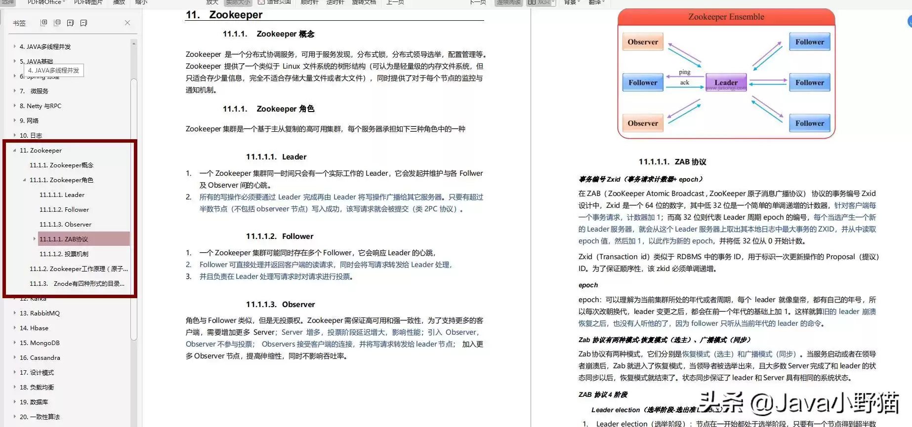 逆袭阿里！这份26个Java核心知识点PDF，让我面试直接通关-第9张图片-正海烽科技 - 领先的只能推广行业，智能制造解决方案提供商