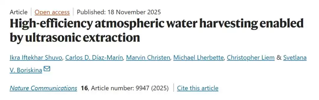 颠覆性突破！MIT用超声波从空气“震”出水，效率狂飙45倍！