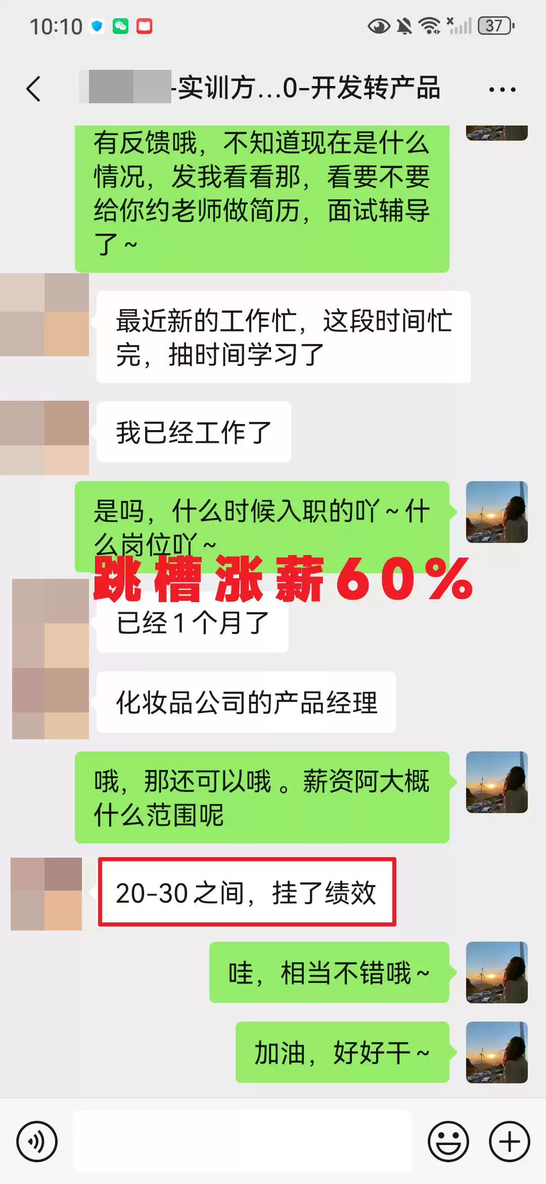 技术人转型产品经理：我如何实现60%涨薪，拿下20K+Offer？