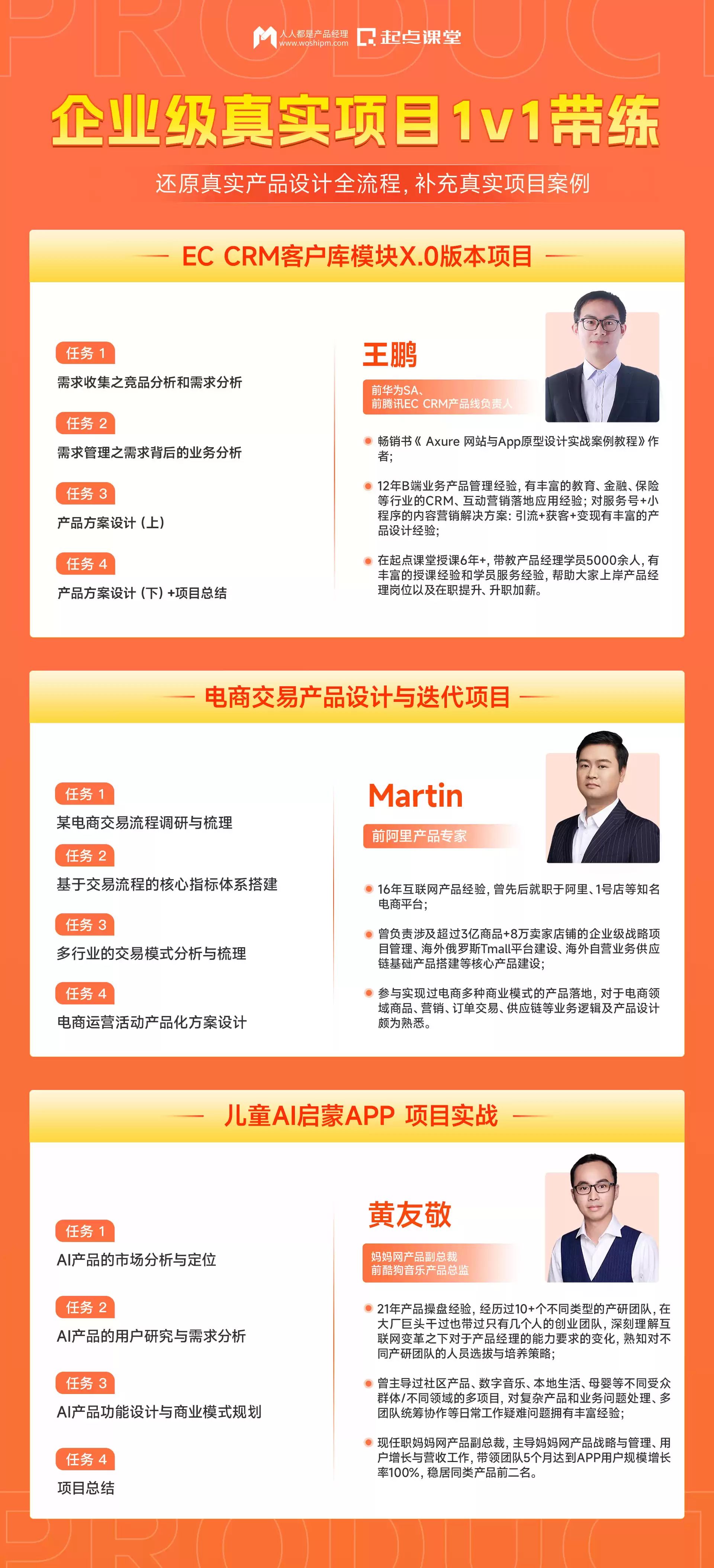 技术人转型产品经理：我如何实现60%涨薪，拿下20K+Offer？