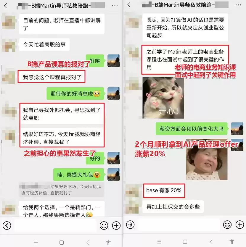 技术人转型产品经理：我如何实现60%涨薪，拿下20K+Offer？