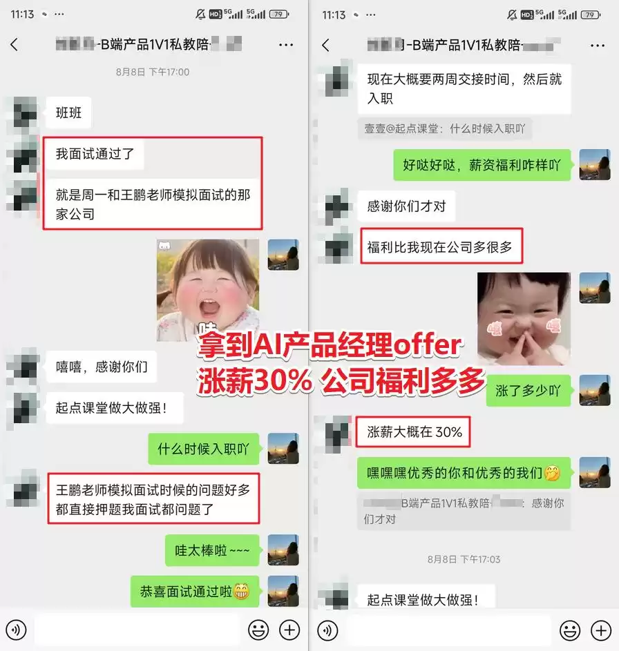 技术人转型产品经理：我如何实现60%涨薪，拿下20K+Offer？