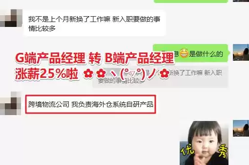 技术人转型产品经理：我如何实现60%涨薪，拿下20K+Offer？