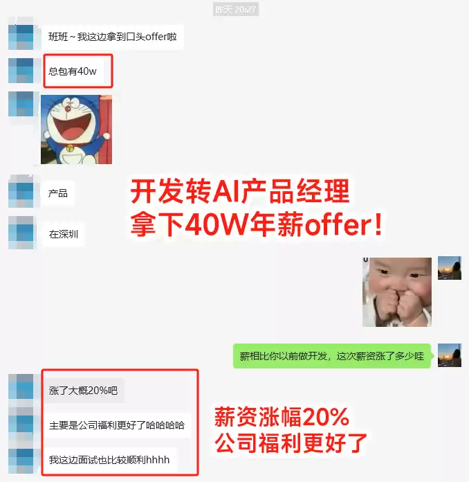 技术人转型产品经理：我如何实现60%涨薪，拿下20K+Offer？