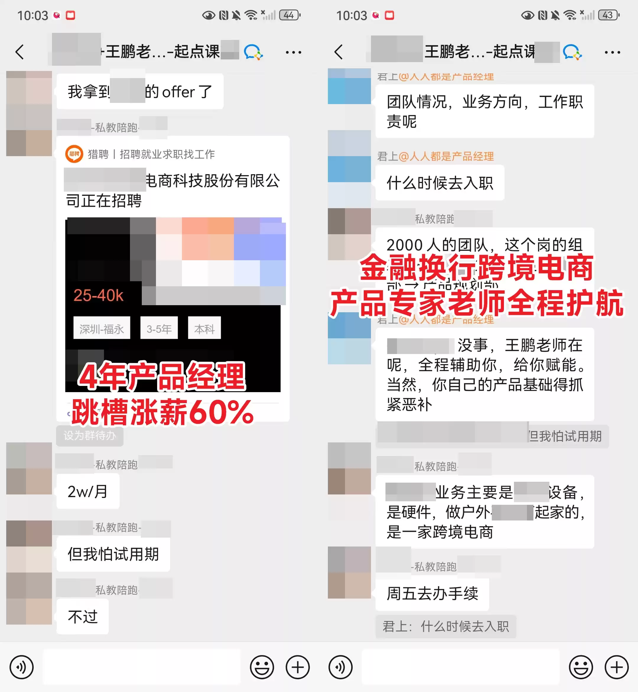 技术人转型产品经理：我如何实现60%涨薪，拿下20K+Offer？