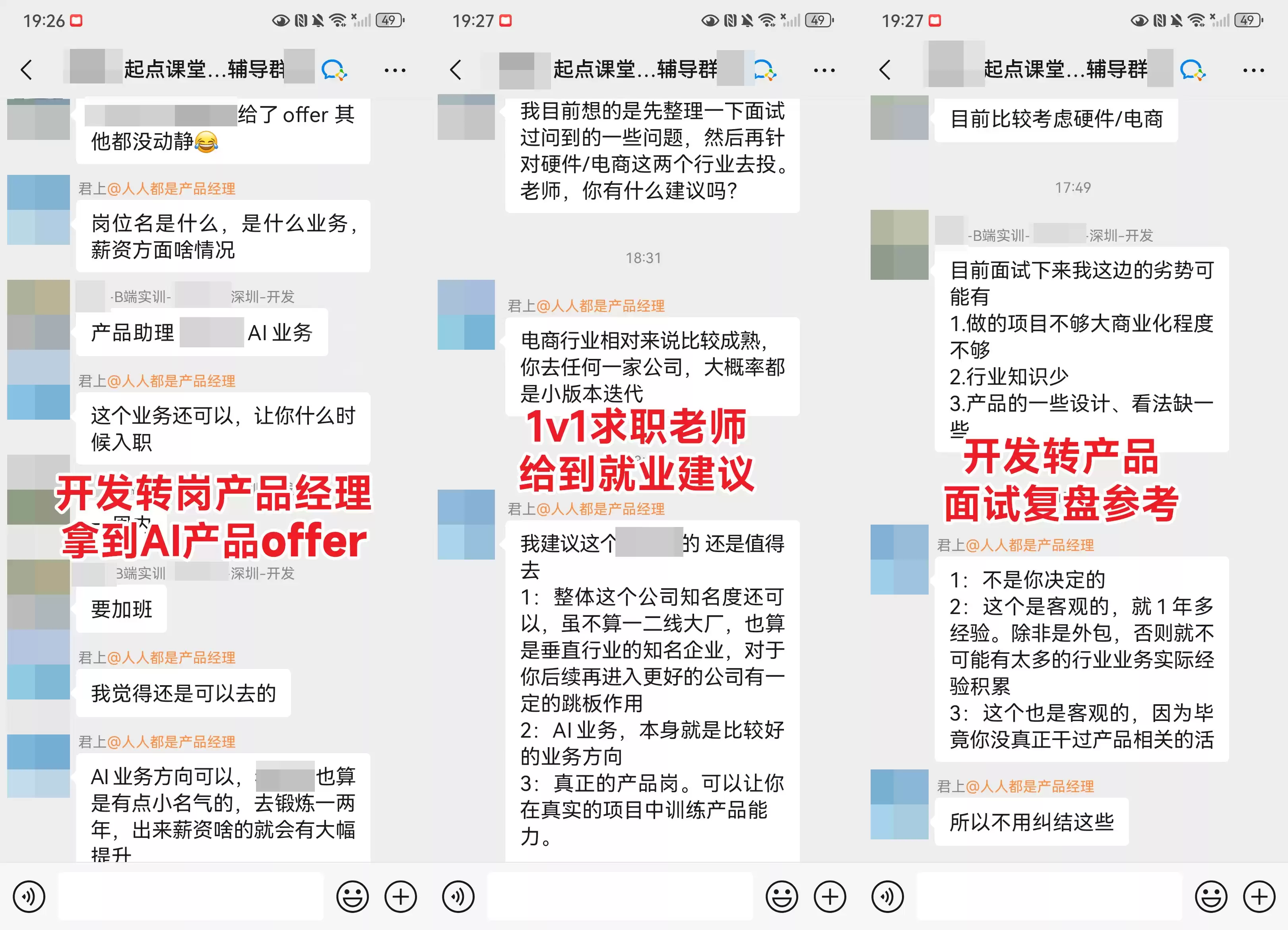 技术人转型产品经理：我如何实现60%涨薪，拿下20K+Offer？