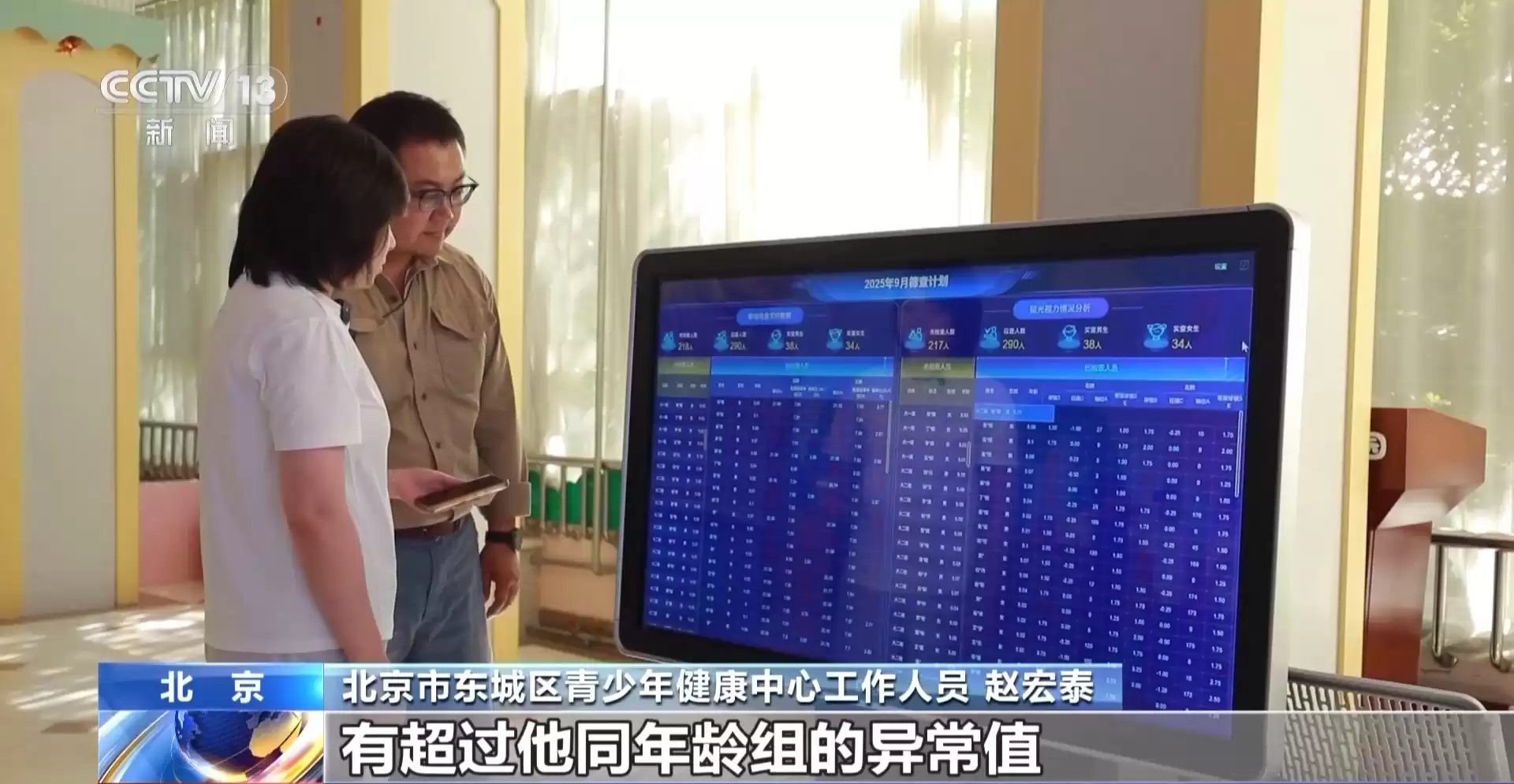 近视防控攻坚战：如何“抓早抓小”拯救孩子的远视储备？记者实地！