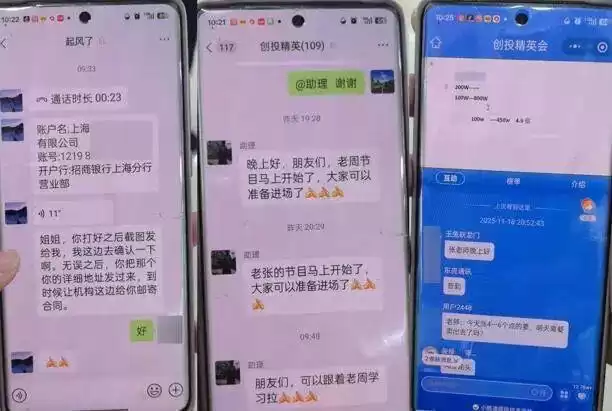 触目惊心！109人“创投精英群”竟藏108个托，警方撕碎沉浸式诈骗剧本-第2张图片-正海烽科技 - 领先的只能推广行业，智能制造解决方案提供商