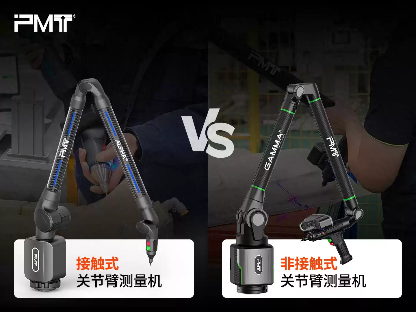关节臂测量机终极对决：接触式VS非接触式，如何选对技术提升检测效能？