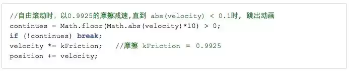 指尖革命：移动设备惯性滚动的交互魔法