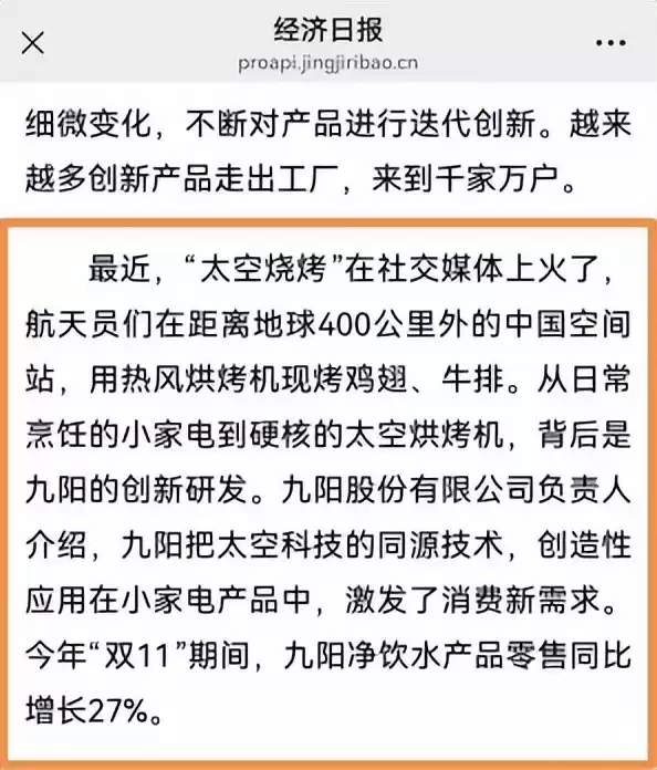 太空厨房震撼生活！《经济日报》专题点赞九阳，揭秘热风烘烤机如何引领太空科技民用革命