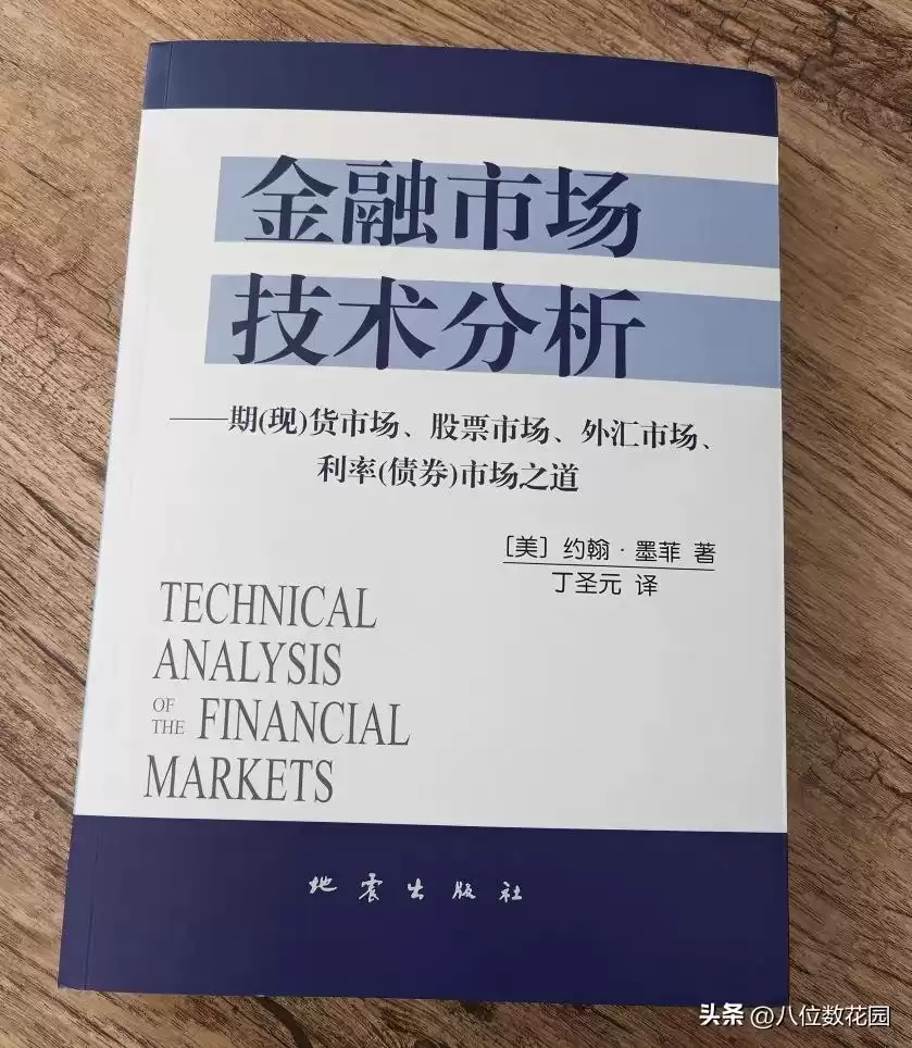 技术分析必读6本书:从小白到高手的进阶秘籍 技术分析必读6本书:从小白到高手的进阶秘籍