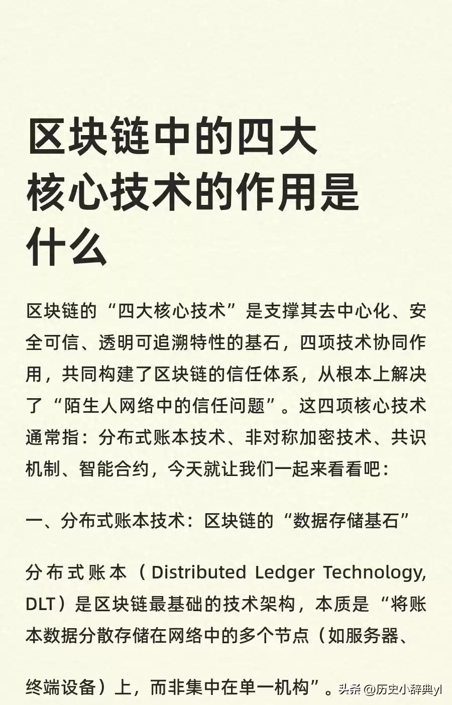 区块链四大核心科技：如何彻底颠覆你的世界？
