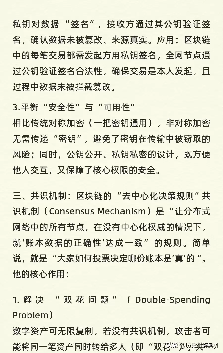 区块链四大核心科技：如何彻底颠覆你的世界？