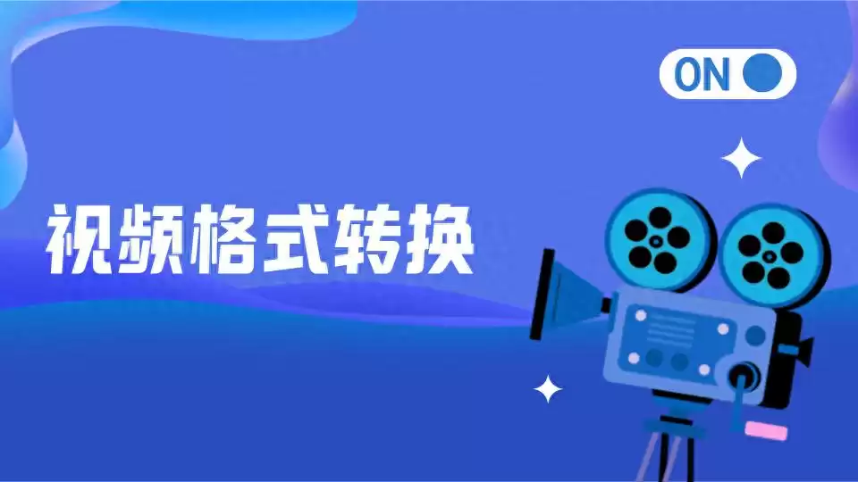 巨推管家黑科技引爆潮流：一键视频转音频，无损音质这样实现！