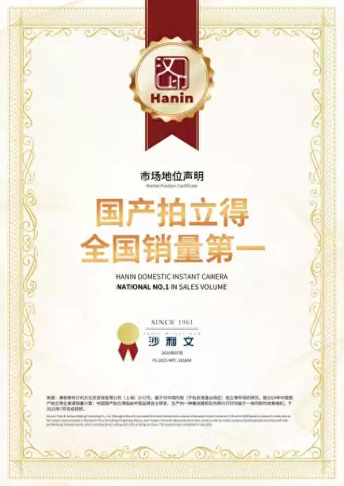 ZINK无墨打印颠覆市场！汉印拍立得如何以国货黑科技斩获全国销量第一？