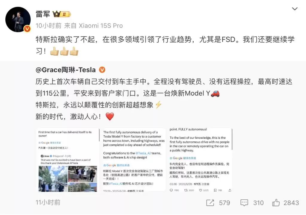 颠覆性突破！特斯拉实现史上首次全无人驾驶车辆自主交付，115公里时速创纪录，雷军盛赞
