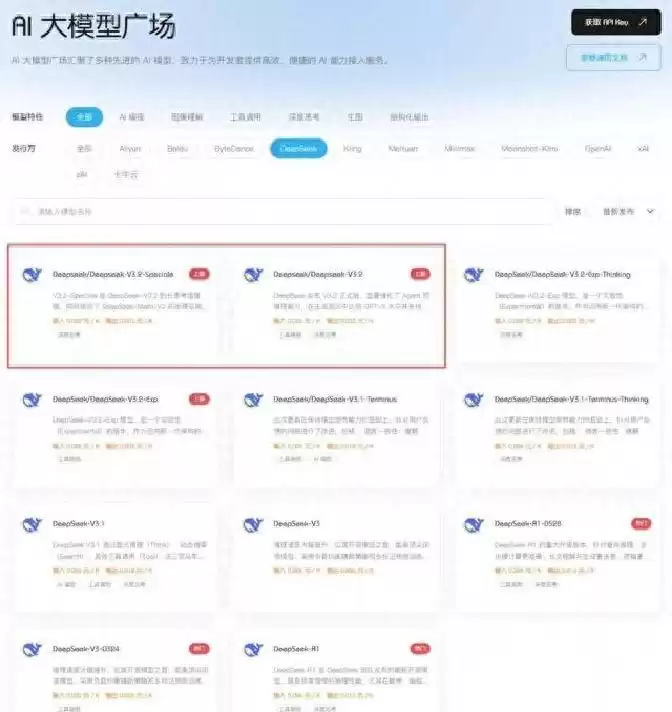 深夜突袭！DeepSeek-V3.2开源引爆社区，七牛云为何能闪电上线？-第1张图片-正海烽科技 - 领先的只能推广行业，智能制造解决方案提供商