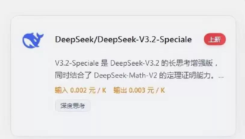 深夜突袭！DeepSeek-V3.2开源引爆社区，七牛云为何能闪电上线？-第6张图片-正海烽科技 - 领先的只能推广行业，智能制造解决方案提供商