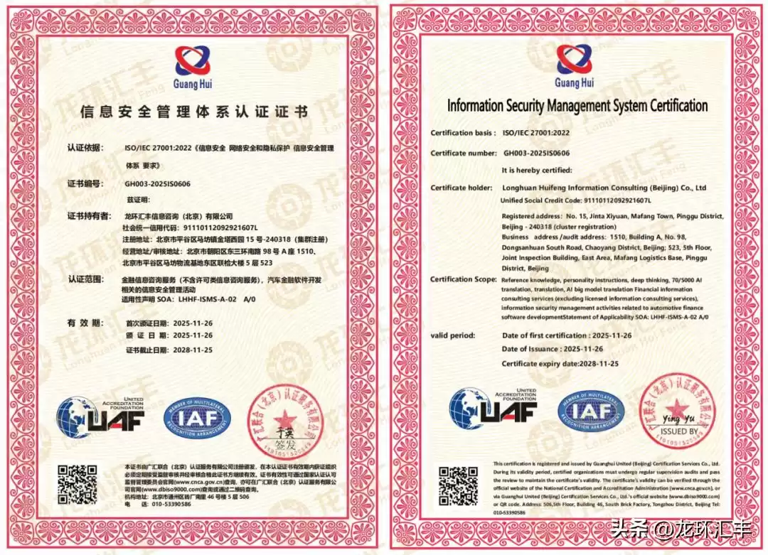 龙环丰获ISO 270012022认证，引领汽车金融信息安全新浪潮！