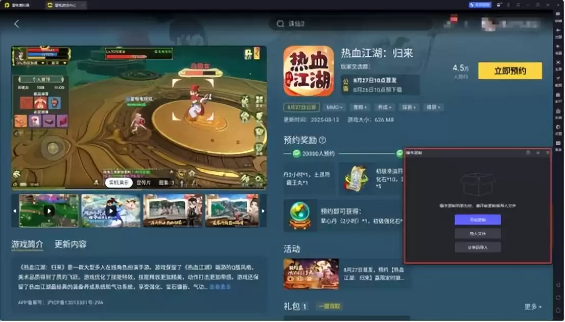 热血江湖归来武器强化终极攻略：神兵锻造秘籍与模拟器畅玩指南！