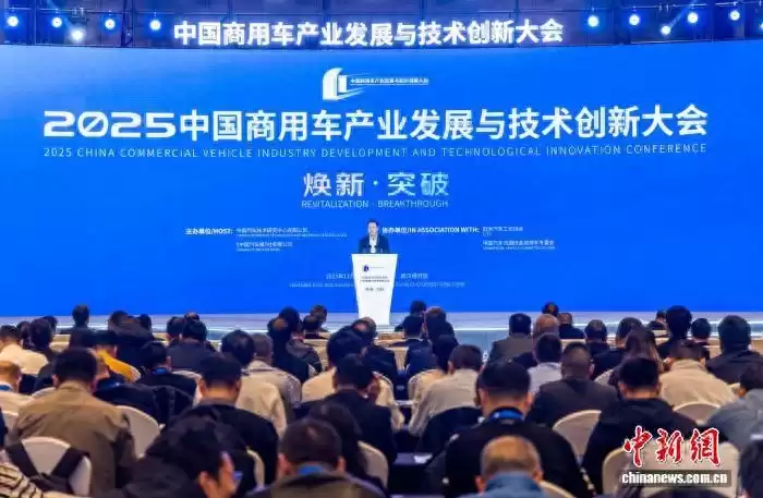 破局未来，智领变革！2025中国商用车创新峰会武汉盛大启幕