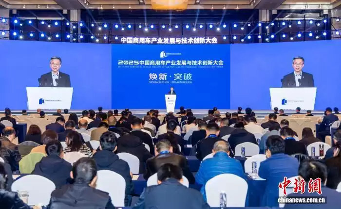破局未来，智领变革！2025中国商用车创新峰会武汉盛大启幕